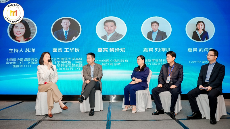 唐能翻译亮相2024语言服务创新发展国际论坛 翻译服务的未来图景