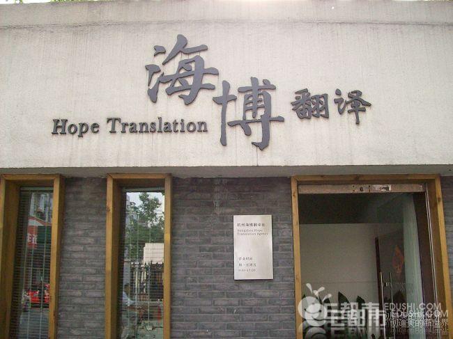 海博翻译社 以专业翻译服务赋能全球沟通的典范案例